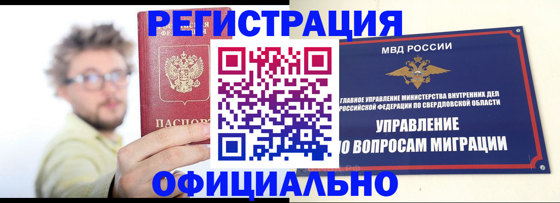 прописка от собственника в Серове