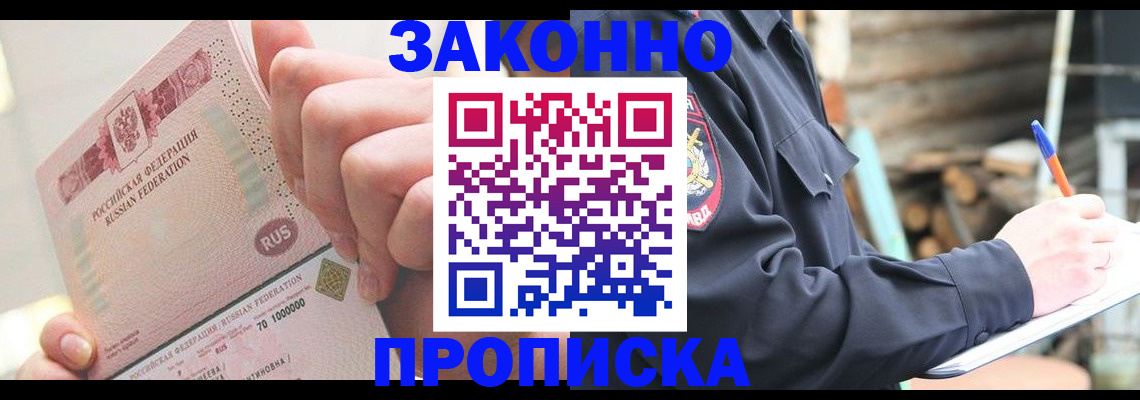 прописка паспорт в Серове