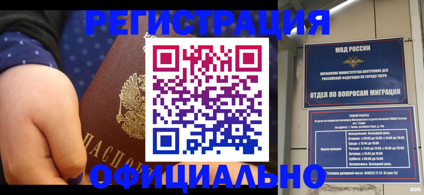 прописка в Серове